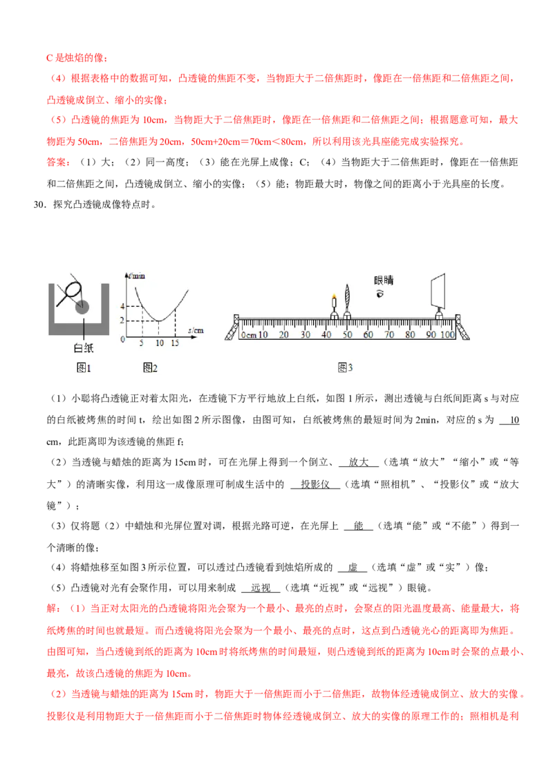 第五章透镜及其应用（提分小卷）（解析版）_初中全科电子版试卷练习试题_物理_8年级上册物理试题_人教版物理八年级上单元试卷（054份）_单元试卷第1套12份