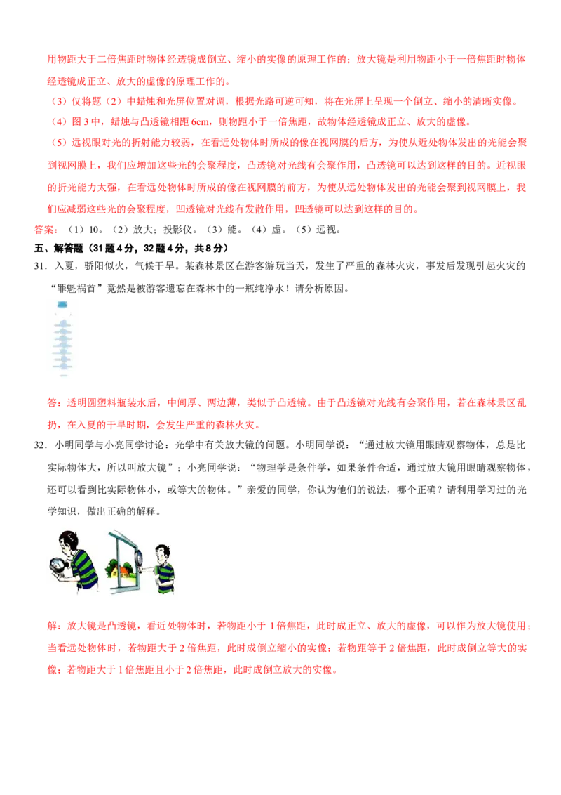 第五章透镜及其应用（提分小卷）（解析版）_初中全科电子版试卷练习试题_物理_8年级上册物理试题_人教版物理八年级上单元试卷（054份）_单元试卷第1套12份