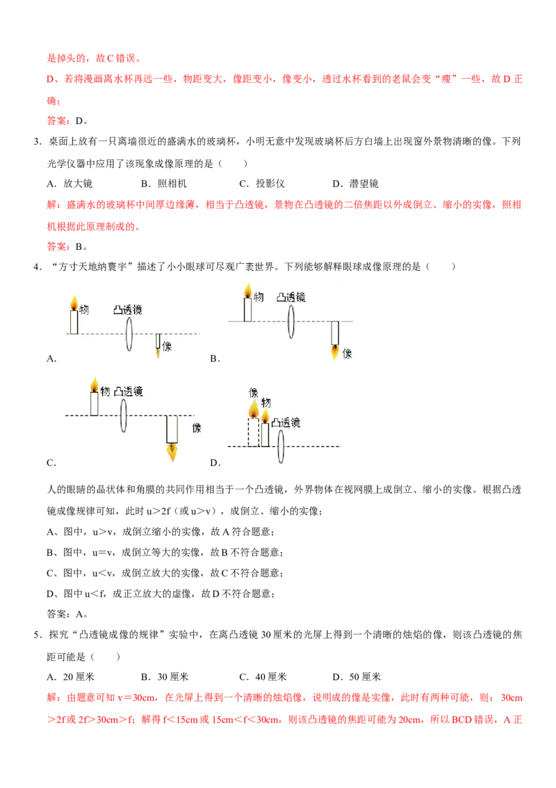 第五章透镜及其应用（提分小卷）（解析版）_初中全科电子版试卷练习试题_物理_8年级上册物理试题_人教版物理八年级上单元试卷（054份）_单元试卷第1套12份