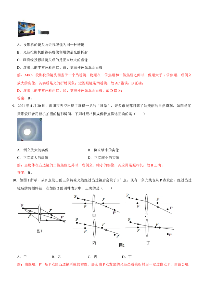 第五章透镜及其应用（提分小卷）（解析版）_初中全科电子版试卷练习试题_物理_8年级上册物理试题_人教版物理八年级上单元试卷（054份）_单元试卷第1套12份