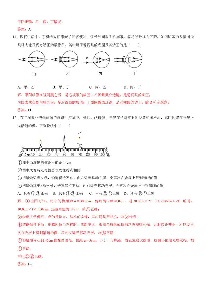 第五章透镜及其应用（提分小卷）（解析版）_初中全科电子版试卷练习试题_物理_8年级上册物理试题_人教版物理八年级上单元试卷（054份）_单元试卷第1套12份