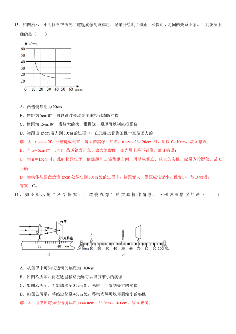 第五章透镜及其应用（提分小卷）（解析版）_初中全科电子版试卷练习试题_物理_8年级上册物理试题_人教版物理八年级上单元试卷（054份）_单元试卷第1套12份
