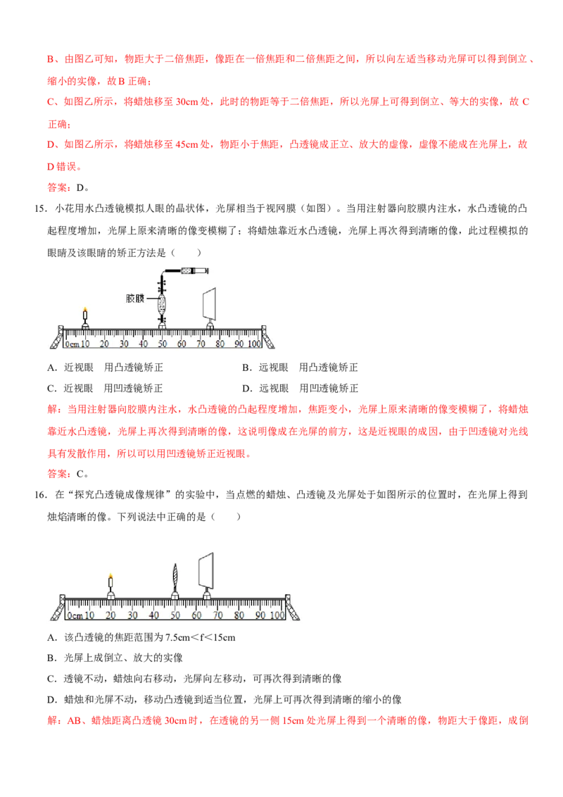 第五章透镜及其应用（提分小卷）（解析版）_初中全科电子版试卷练习试题_物理_8年级上册物理试题_人教版物理八年级上单元试卷（054份）_单元试卷第1套12份