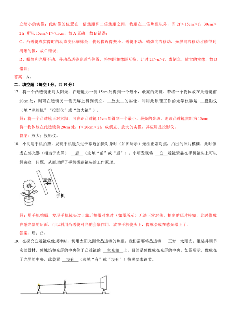 第五章透镜及其应用（提分小卷）（解析版）_初中全科电子版试卷练习试题_物理_8年级上册物理试题_人教版物理八年级上单元试卷（054份）_单元试卷第1套12份