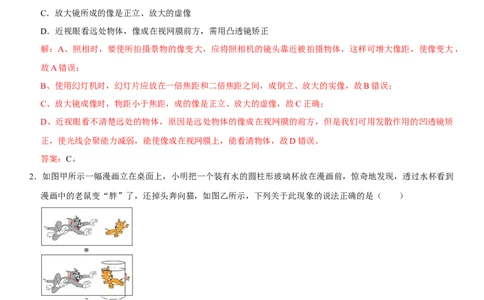 第五章透镜及其应用（提分小卷）（解析版）_初中全科电子版试卷练习试题_物理_8年级上册物理试题_人教版物理八年级上单元试卷（054份）_单元试卷第1套12份