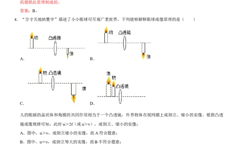 第五章透镜及其应用（提分小卷）（解析版）_初中全科电子版试卷练习试题_物理_8年级上册物理试题_人教版物理八年级上单元试卷（054份）_单元试卷第1套12份