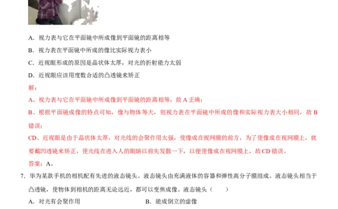 第五章透镜及其应用（提分小卷）（解析版）_初中全科电子版试卷练习试题_物理_8年级上册物理试题_人教版物理八年级上单元试卷（054份）_单元试卷第1套12份