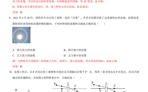 第五章透镜及其应用（提分小卷）（解析版）_初中全科电子版试卷练习试题_物理_8年级上册物理试题_人教版物理八年级上单元试卷（054份）_单元试卷第1套12份