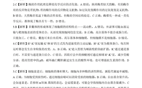 2026届高三考前适应性训练（一）生物试题冲刺一河北生物答案_2024-2026高三（6-6月题库）_2026年04月高三试卷_2604172026届百师联盟高三考前适应性训练(一)（全科）