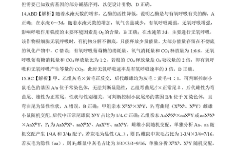 2026届高三考前适应性训练（一）生物试题冲刺一河北生物答案_2024-2026高三（6-6月题库）_2026年04月高三试卷_2604172026届百师联盟高三考前适应性训练(一)（全科）
