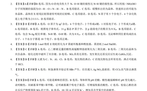 2026届湖北新八校4月检测-化学答案_2024-2026高三（6-6月题库）_2026年04月高三试卷_260415湖北新八校2026届高三4月联考（二模）（全科）