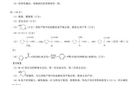 2026届湖北新八校4月检测-化学答案_2024-2026高三（6-6月题库）_2026年04月高三试卷_260415湖北新八校2026届高三4月联考（二模）（全科）