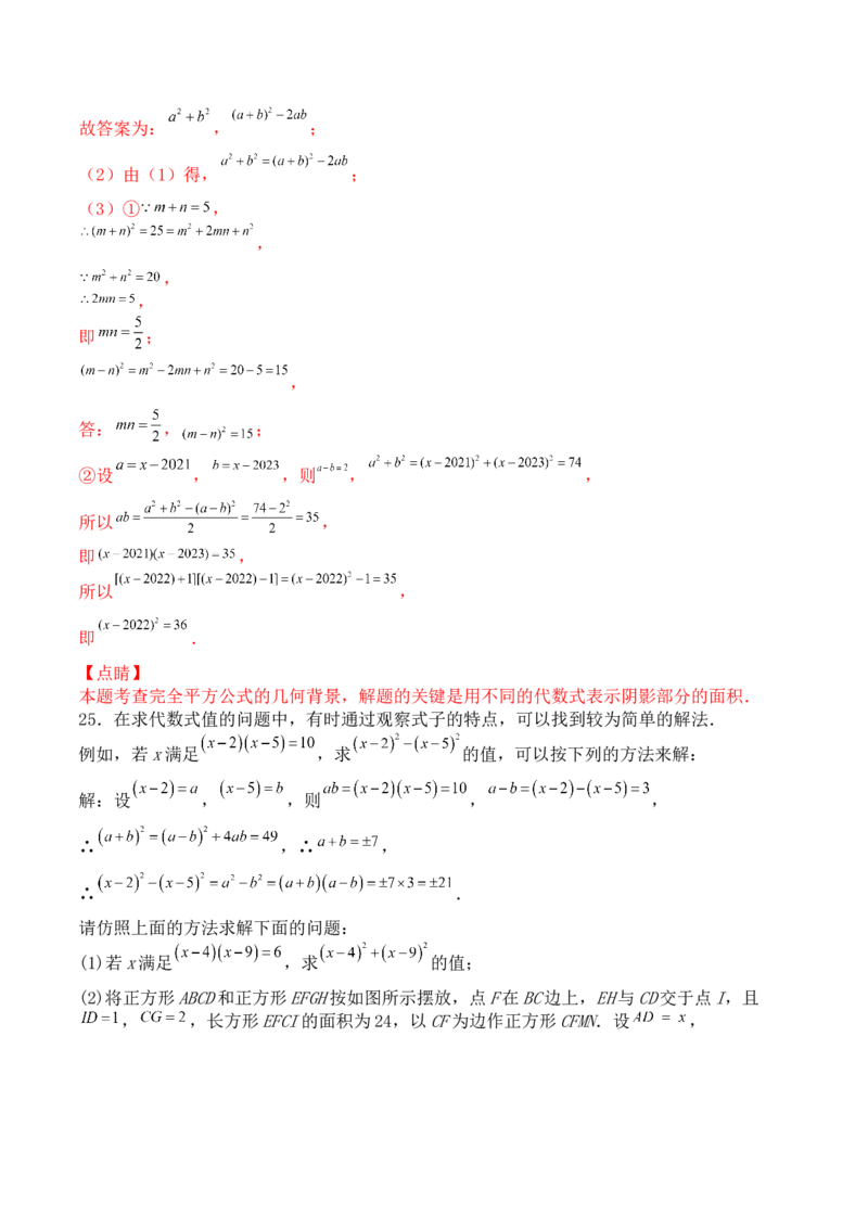 第十四章整式的乘法与因式分解（能力提升）八年级数学上册单元过关测试定心卷（人教版）（解析版）_初中全科电子版试卷练习试题_数学_8上初中人教版数学练习、试卷