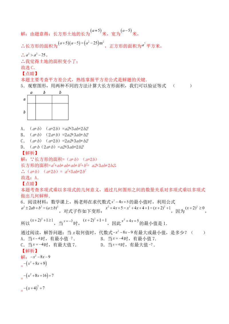 第十四章整式的乘法与因式分解（能力提升）八年级数学上册单元过关测试定心卷（人教版）（解析版）_初中全科电子版试卷练习试题_数学_8上初中人教版数学练习、试卷