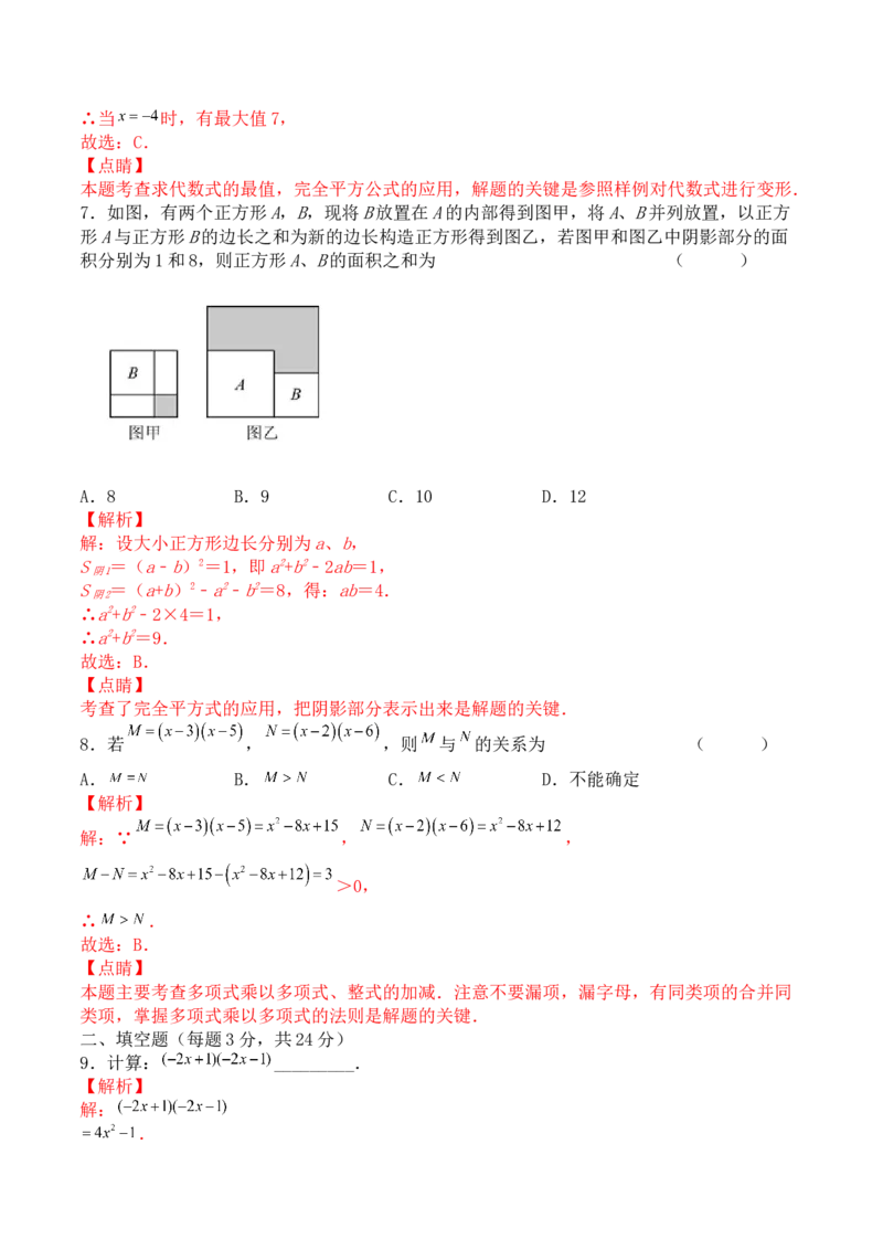 第十四章整式的乘法与因式分解（能力提升）八年级数学上册单元过关测试定心卷（人教版）（解析版）_初中全科电子版试卷练习试题_数学_8上初中人教版数学练习、试卷