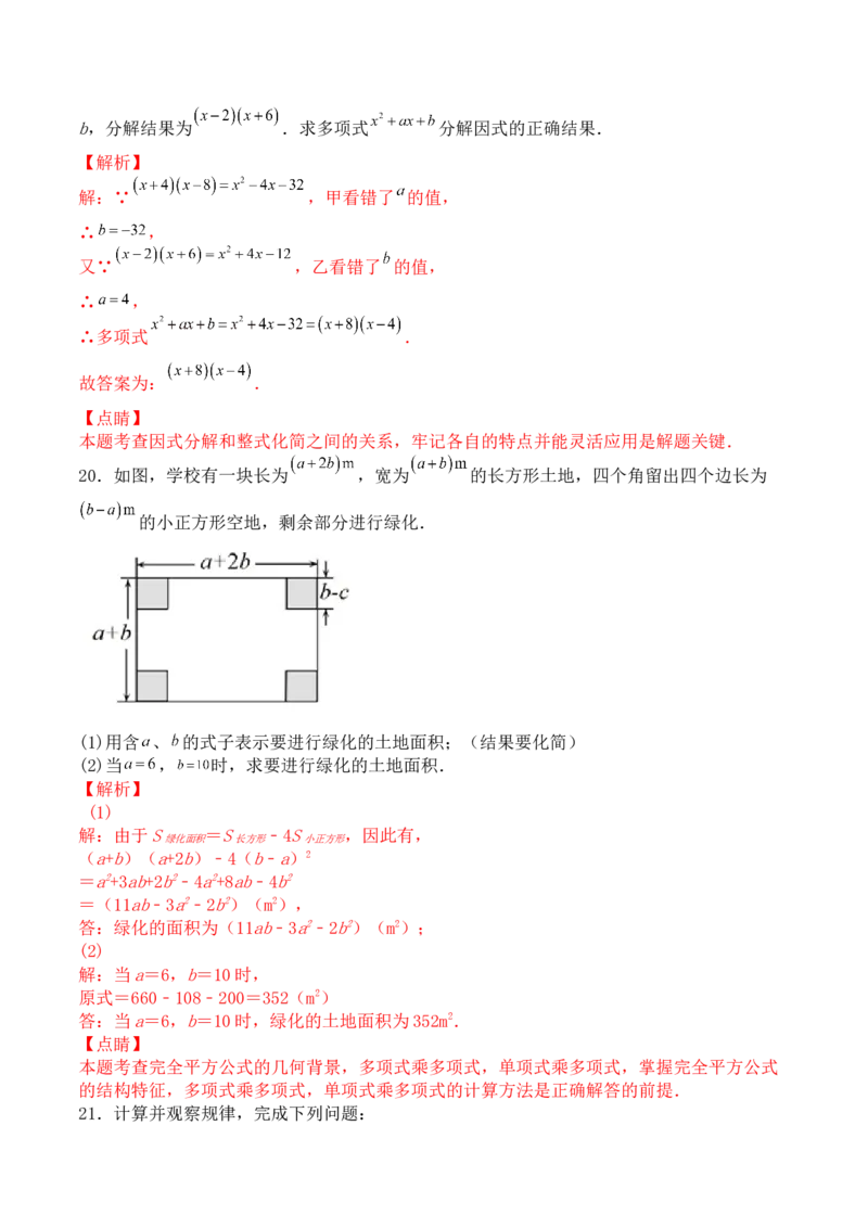 第十四章整式的乘法与因式分解（能力提升）八年级数学上册单元过关测试定心卷（人教版）（解析版）_初中全科电子版试卷练习试题_数学_8上初中人教版数学练习、试卷