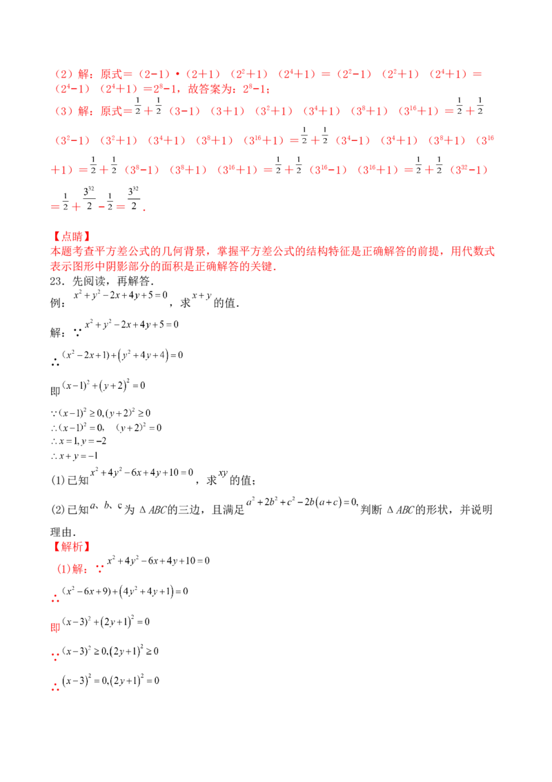 第十四章整式的乘法与因式分解（能力提升）八年级数学上册单元过关测试定心卷（人教版）（解析版）_初中全科电子版试卷练习试题_数学_8上初中人教版数学练习、试卷