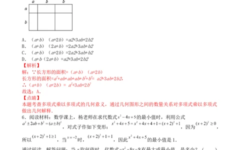 第十四章整式的乘法与因式分解（能力提升）八年级数学上册单元过关测试定心卷（人教版）（解析版）_初中全科电子版试卷练习试题_数学_8上初中人教版数学练习、试卷