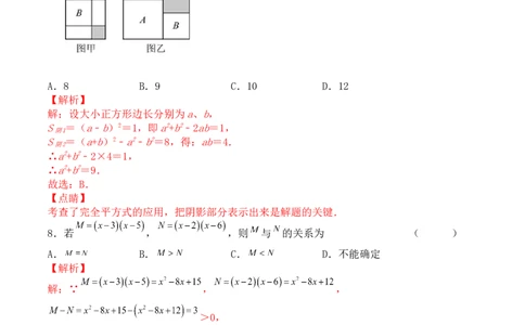 第十四章整式的乘法与因式分解（能力提升）八年级数学上册单元过关测试定心卷（人教版）（解析版）_初中全科电子版试卷练习试题_数学_8上初中人教版数学练习、试卷