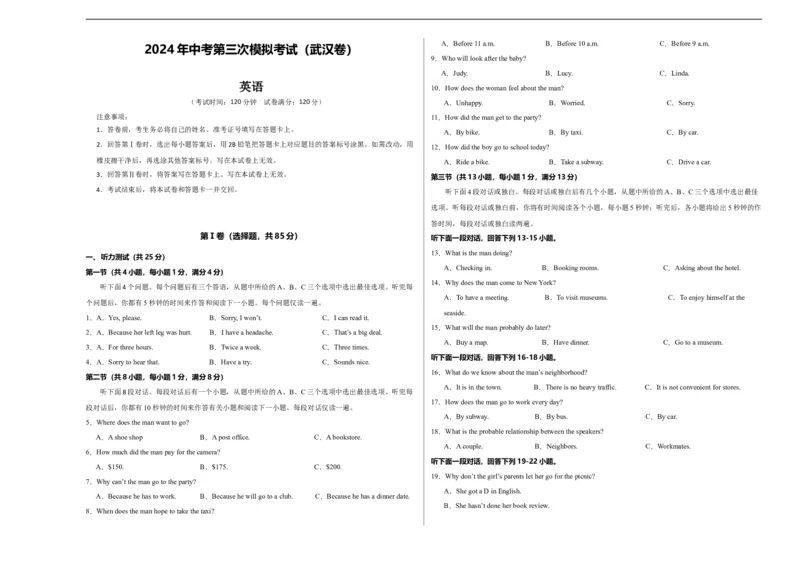 英语（武汉专用）（考试版A3）_初中全科电子版试卷练习试题_英语_2024中考模拟题英语(1)_三模（36套）_英语（武汉专用，含听力MP3）