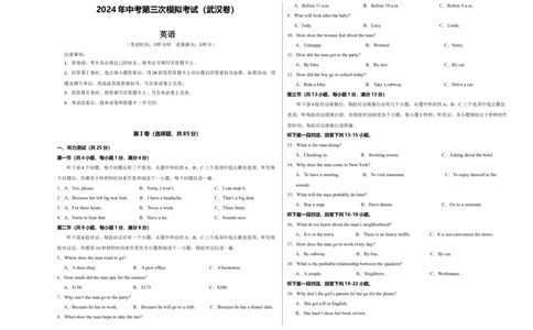 英语（武汉专用）（考试版A3）_初中全科电子版试卷练习试题_英语_2024中考模拟题英语(1)_三模（36套）_英语（武汉专用，含听力MP3）
