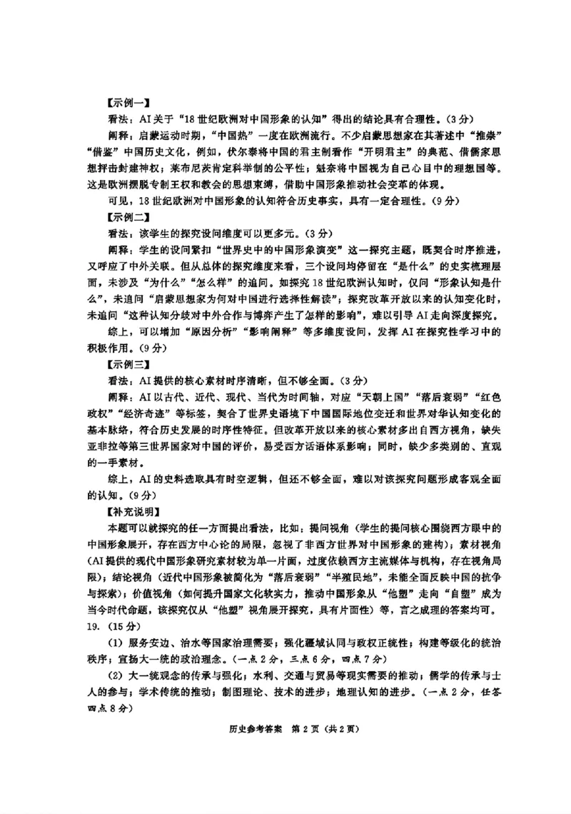 2023级高三下学期定时练习历史答案_2024-2026高三（6-6月题库）_2026年04月高三试卷_260430成都市2026年高三下学期4月定时练习（成都三诊）（全科）