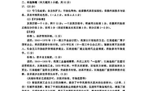 2023级高三下学期定时练习历史答案_2024-2026高三（6-6月题库）_2026年04月高三试卷_260430成都市2026年高三下学期4月定时练习（成都三诊）（全科）