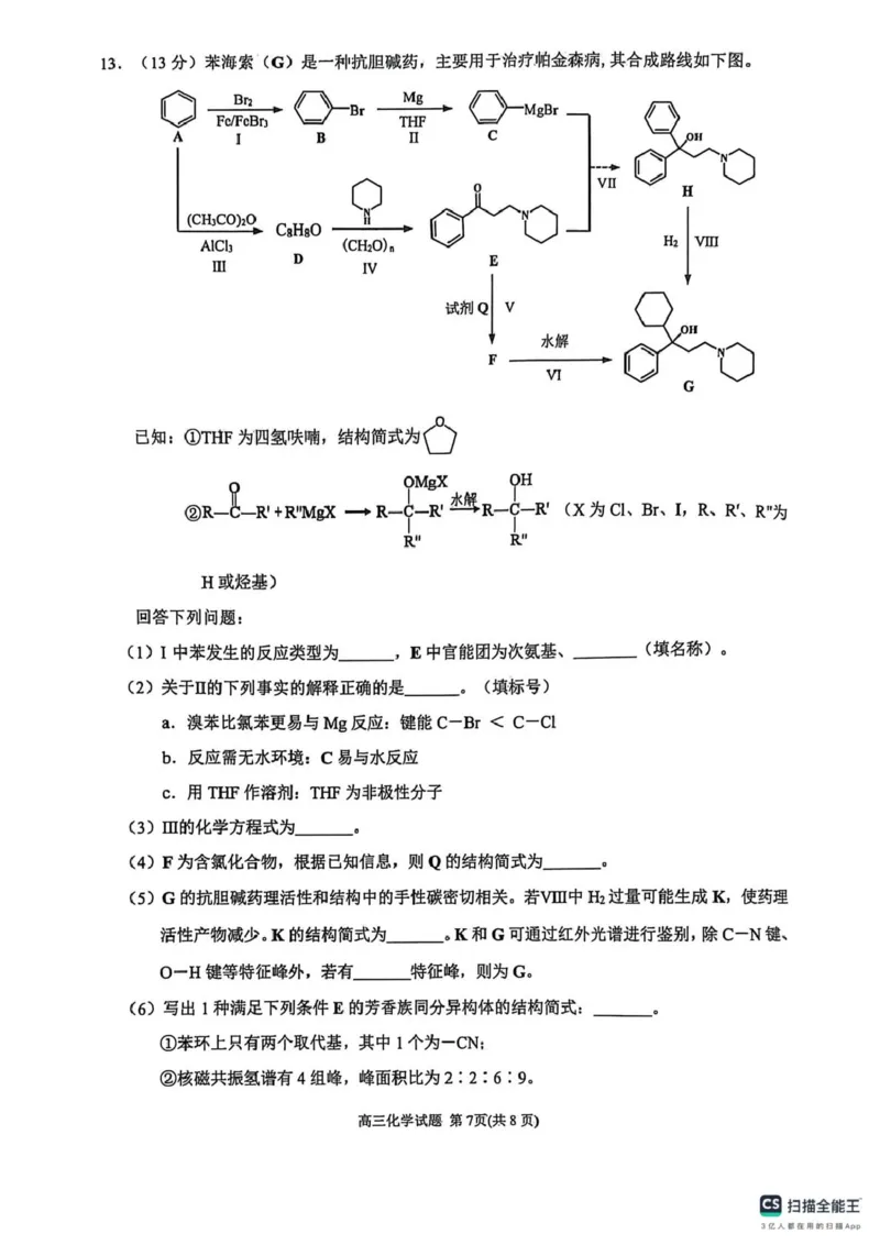 2026届福建省泉州市高中毕业班质量检测（一）高三化学试题_2024-2026高三（6-6月题库）_2026年03月高三试卷_260315福建省泉州市2026届高中毕业班模拟考试（一）（全科）