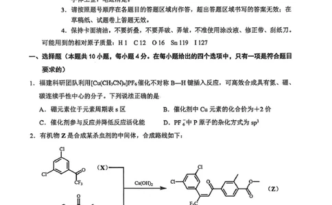 2026届福建省泉州市高中毕业班质量检测（一）高三化学试题_2024-2026高三（6-6月题库）_2026年03月高三试卷_260315福建省泉州市2026届高中毕业班模拟考试（一）（全科）