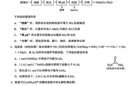 2026届福建省泉州市高中毕业班质量检测（一）高三化学试题_2024-2026高三（6-6月题库）_2026年03月高三试卷_260315福建省泉州市2026届高中毕业班模拟考试（一）（全科）
