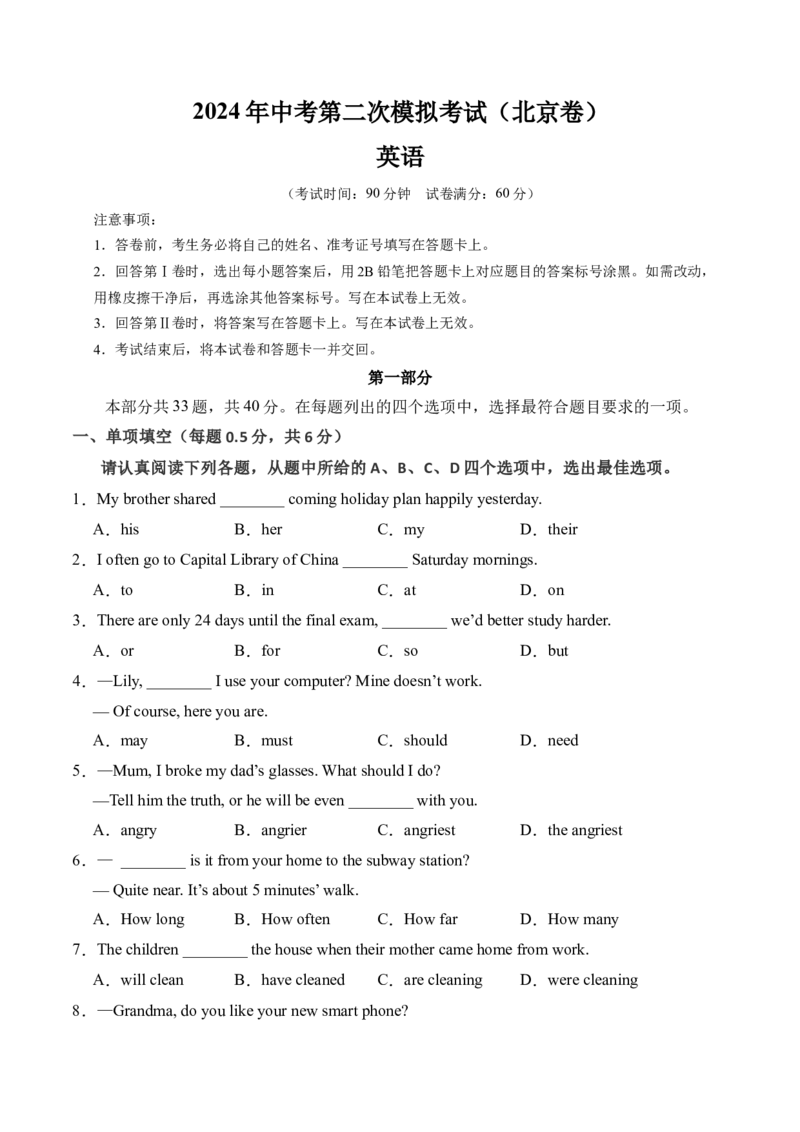英语（北京卷）（考试版A4）_初中全科电子版试卷练习试题_英语_2024中考模拟题英语(1)_二模_英语（北京卷）-：2024年中考第二次模拟考试