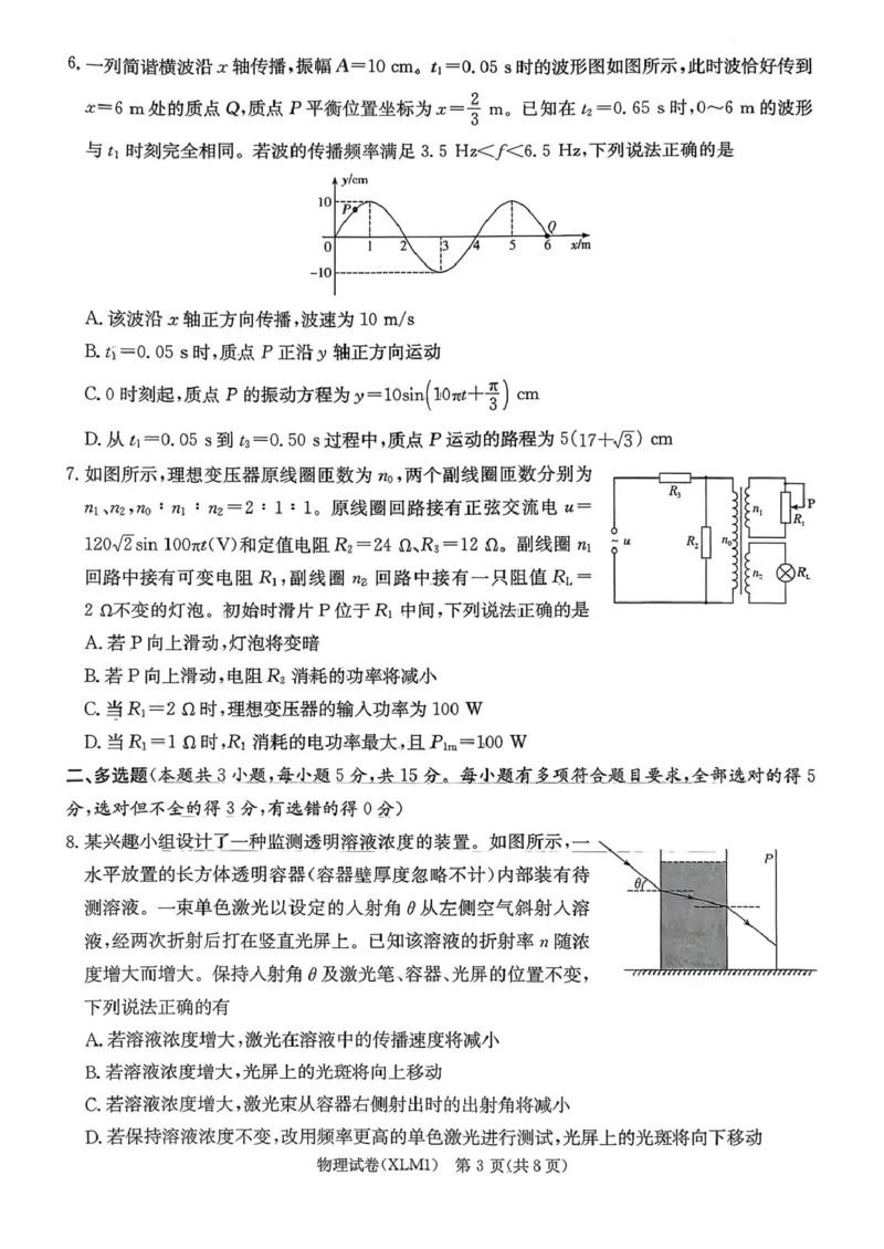 2026届湖南新高考教学教研联盟高三下学期3月第一次联考物理试题_2024-2026高三（6-6月题库）_2026年03月高三试卷