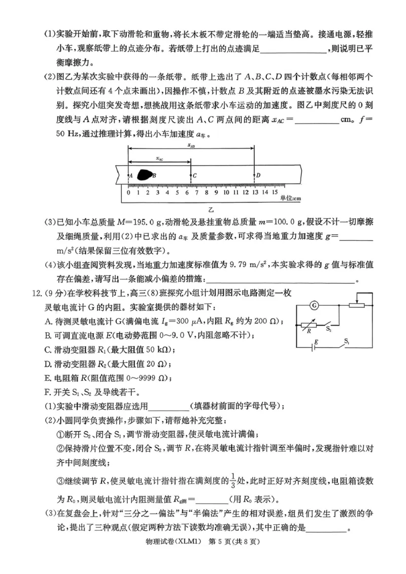 2026届湖南新高考教学教研联盟高三下学期3月第一次联考物理试题_2024-2026高三（6-6月题库）_2026年03月高三试卷