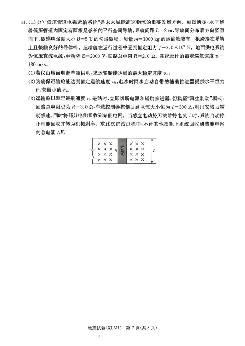 2026届湖南新高考教学教研联盟高三下学期3月第一次联考物理试题_2024-2026高三（6-6月题库）_2026年03月高三试卷