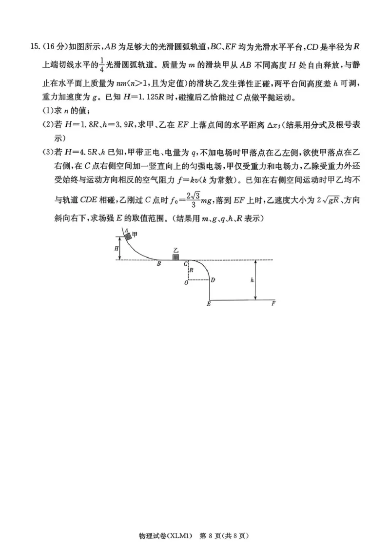 2026届湖南新高考教学教研联盟高三下学期3月第一次联考物理试题_2024-2026高三（6-6月题库）_2026年03月高三试卷