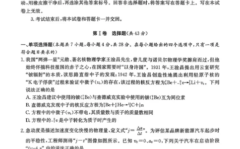2026届湖南新高考教学教研联盟高三下学期3月第一次联考物理试题_2024-2026高三（6-6月题库）_2026年03月高三试卷