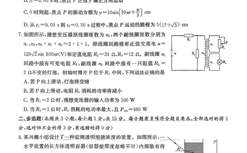 2026届湖南新高考教学教研联盟高三下学期3月第一次联考物理试题_2024-2026高三（6-6月题库）_2026年03月高三试卷