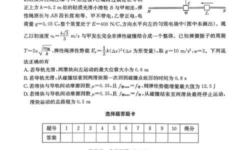 2026届湖南新高考教学教研联盟高三下学期3月第一次联考物理试题_2024-2026高三（6-6月题库）_2026年03月高三试卷