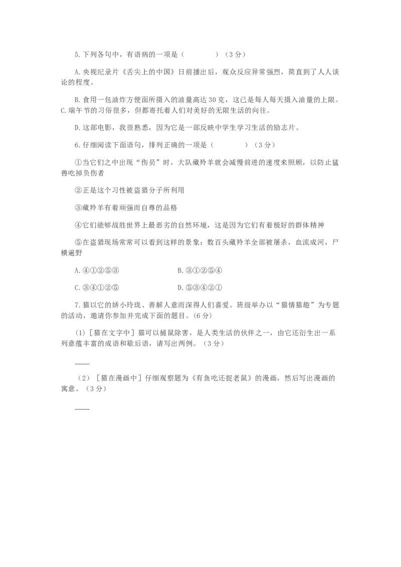 第五单元知识点复习及同步测试卷_初中全科电子版试卷练习试题_语文_7上初中部编版语文练习、试卷_部编语文七年级上单元试卷（036份）_第2套知识点复习及同步达标卷