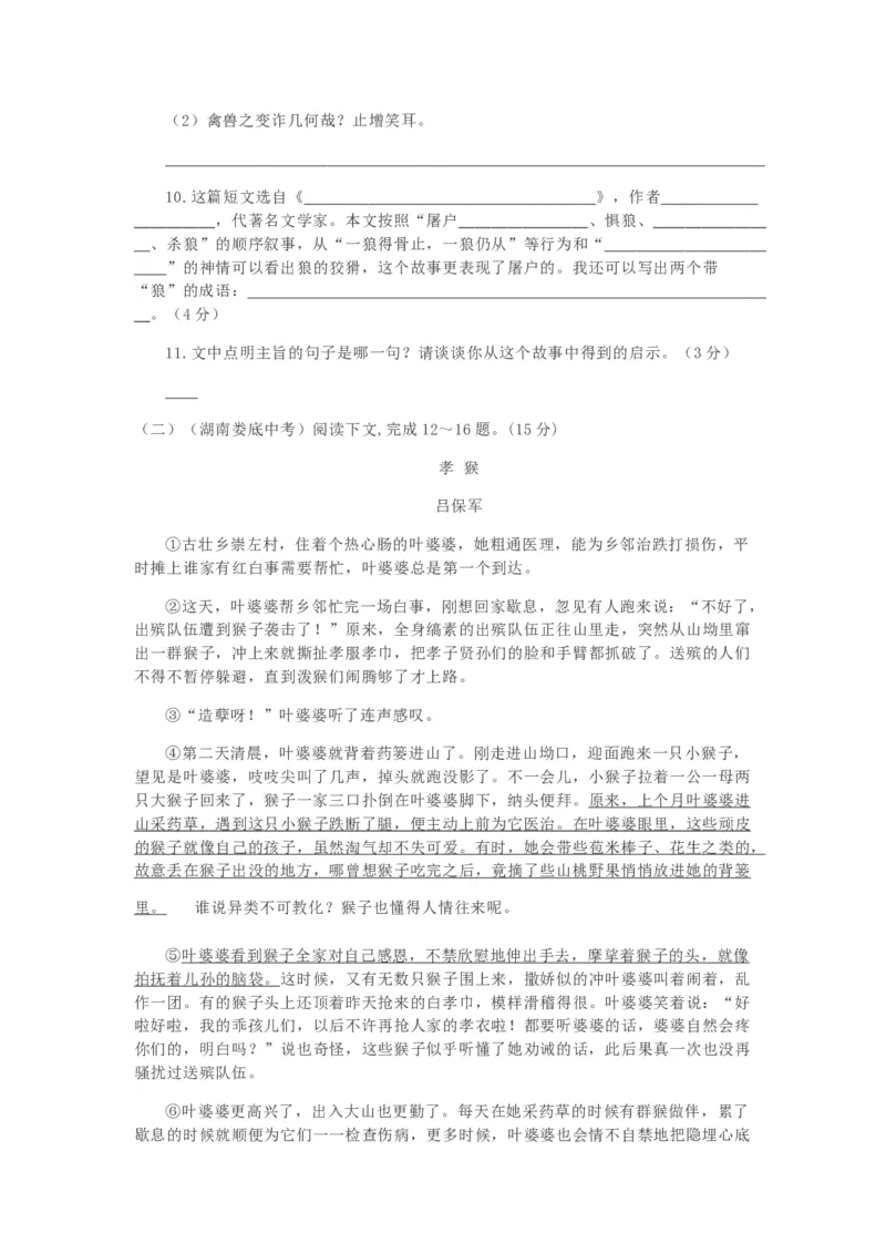 第五单元知识点复习及同步测试卷_初中全科电子版试卷练习试题_语文_7上初中部编版语文练习、试卷_部编语文七年级上单元试卷（036份）_第2套知识点复习及同步达标卷