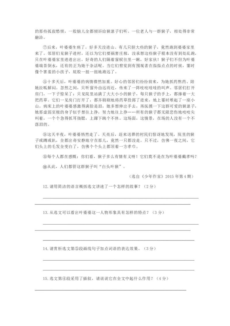 第五单元知识点复习及同步测试卷_初中全科电子版试卷练习试题_语文_7上初中部编版语文练习、试卷_部编语文七年级上单元试卷（036份）_第2套知识点复习及同步达标卷