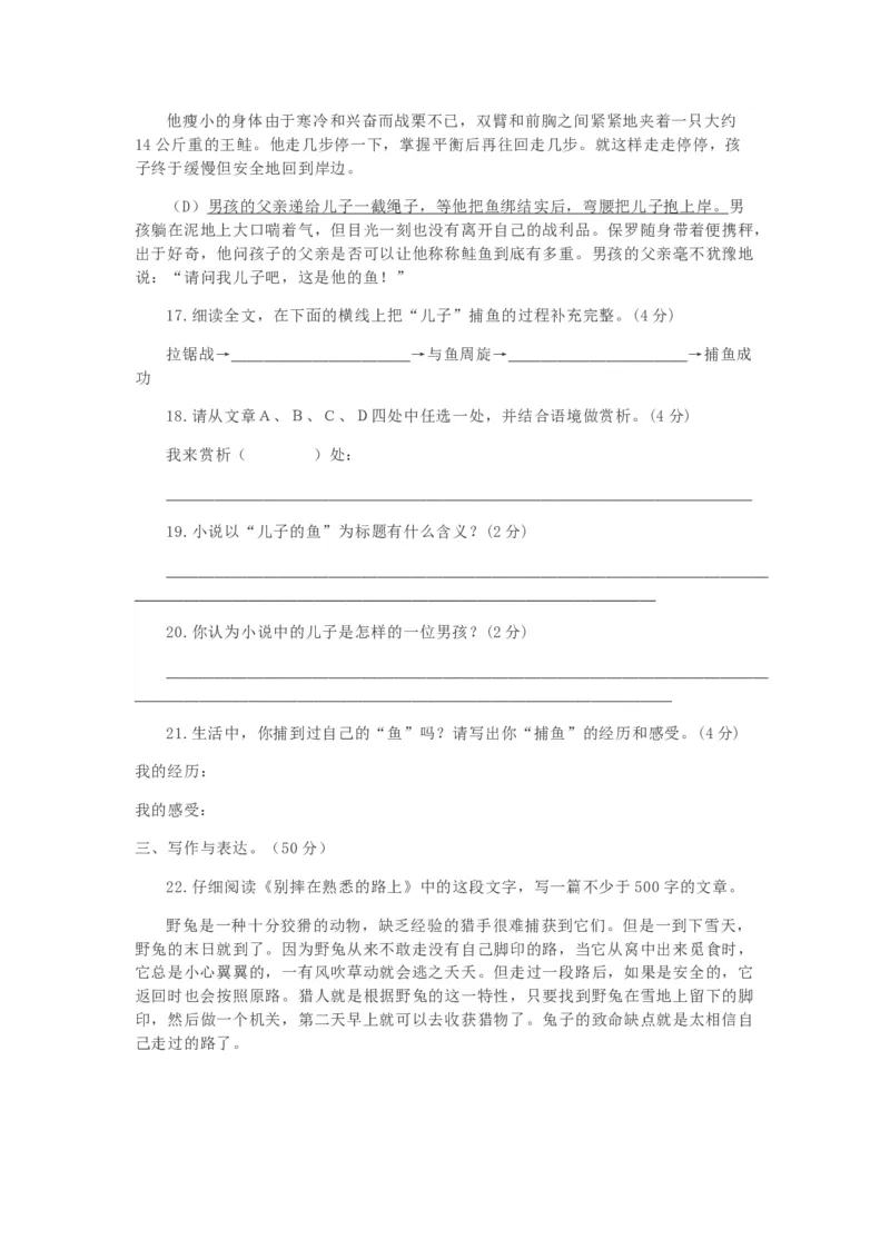 第五单元知识点复习及同步测试卷_初中全科电子版试卷练习试题_语文_7上初中部编版语文练习、试卷_部编语文七年级上单元试卷（036份）_第2套知识点复习及同步达标卷