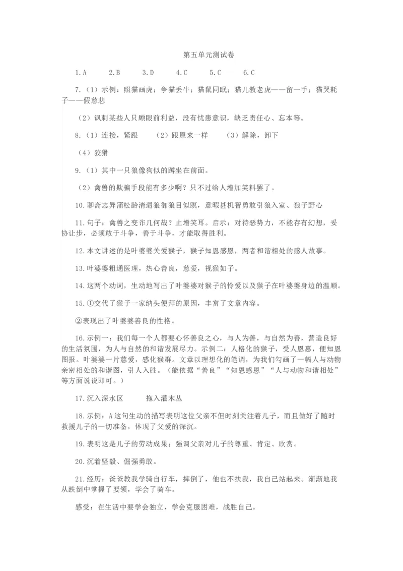 第五单元知识点复习及同步测试卷_初中全科电子版试卷练习试题_语文_7上初中部编版语文练习、试卷_部编语文七年级上单元试卷（036份）_第2套知识点复习及同步达标卷