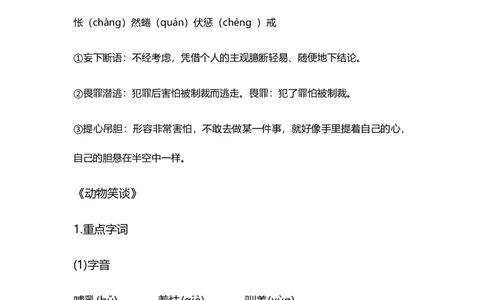 第五单元知识点复习及同步测试卷_初中全科电子版试卷练习试题_语文_7上初中部编版语文练习、试卷_部编语文七年级上单元试卷（036份）_第2套知识点复习及同步达标卷