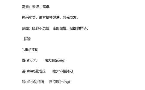 第五单元知识点复习及同步测试卷_初中全科电子版试卷练习试题_语文_7上初中部编版语文练习、试卷_部编语文七年级上单元试卷（036份）_第2套知识点复习及同步达标卷