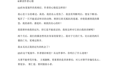 第五单元知识点复习及同步测试卷_初中全科电子版试卷练习试题_语文_7上初中部编版语文练习、试卷_部编语文七年级上单元试卷（036份）_第2套知识点复习及同步达标卷