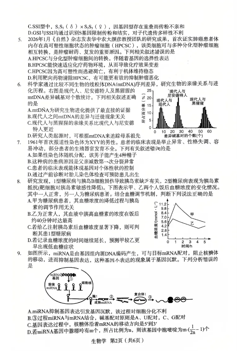 2026宝鸡高考模拟检测试题(二)(1)_2024-2026高三（6-6月题库）_2026年03月高三试卷_260324陕西省宝鸡市2026届高考模拟检测试题（二）（全科）