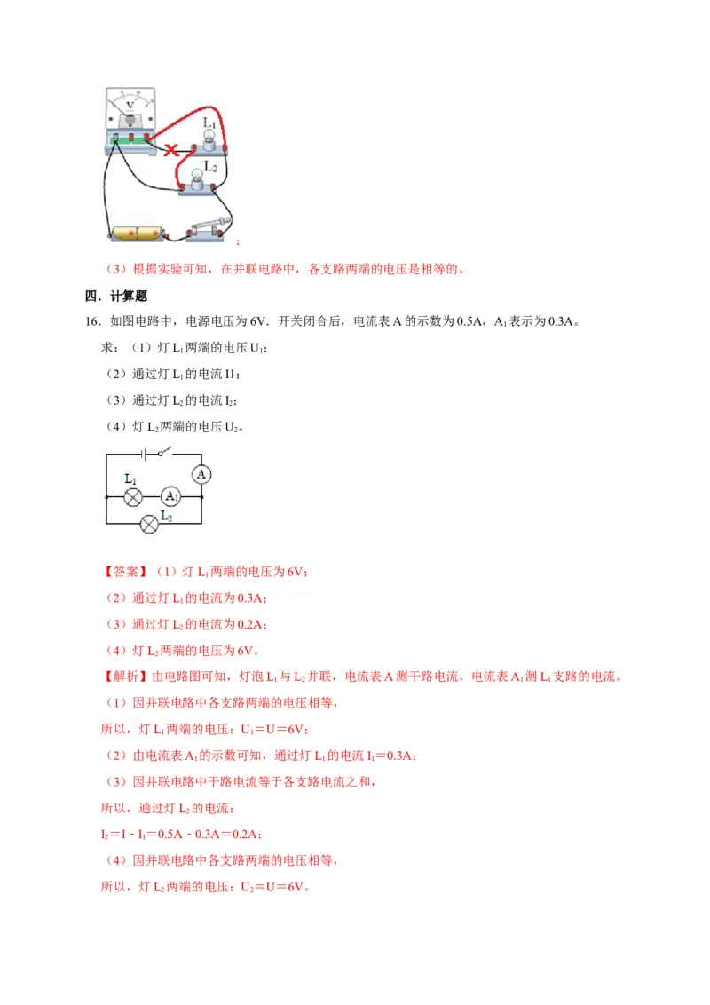 16.2串、并联电路中电压的规律（解析版）_初物_人教版初中物理初二三同步讲义习题练习八九年级电子资料word素材_20250116_181533_最新人教版初中物理初三全册