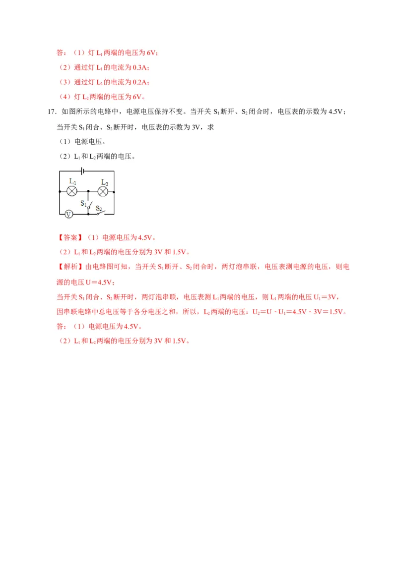 16.2串、并联电路中电压的规律（解析版）_初物_人教版初中物理初二三同步讲义习题练习八九年级电子资料word素材_20250116_181533_最新人教版初中物理初三全册