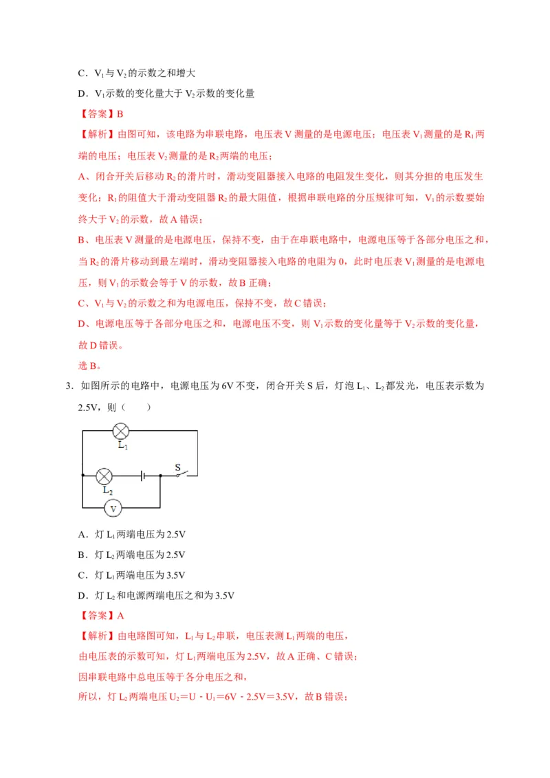 16.2串、并联电路中电压的规律（解析版）_初物_人教版初中物理初二三同步讲义习题练习八九年级电子资料word素材_20250116_181533_最新人教版初中物理初三全册